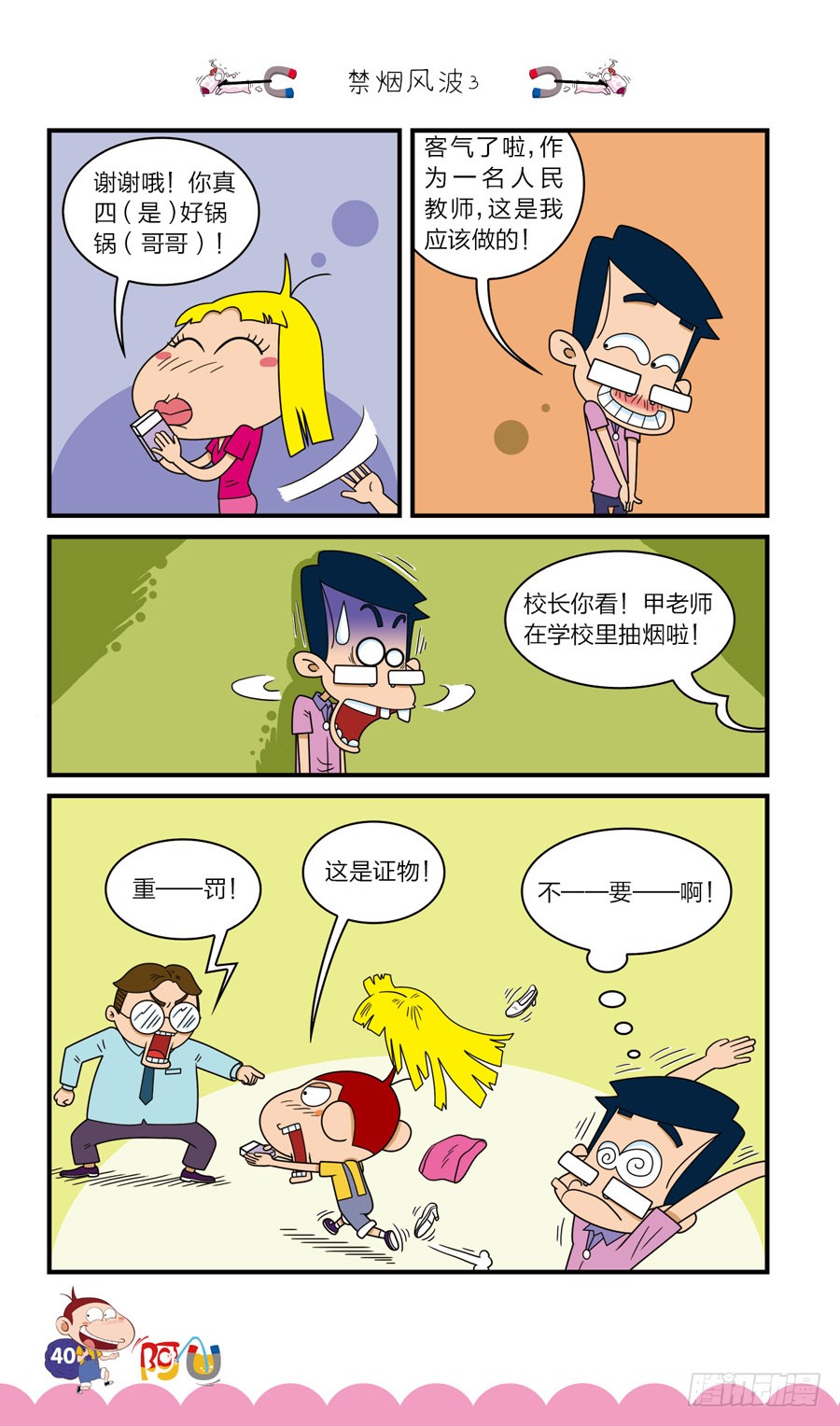 第41册 第2章-第280话