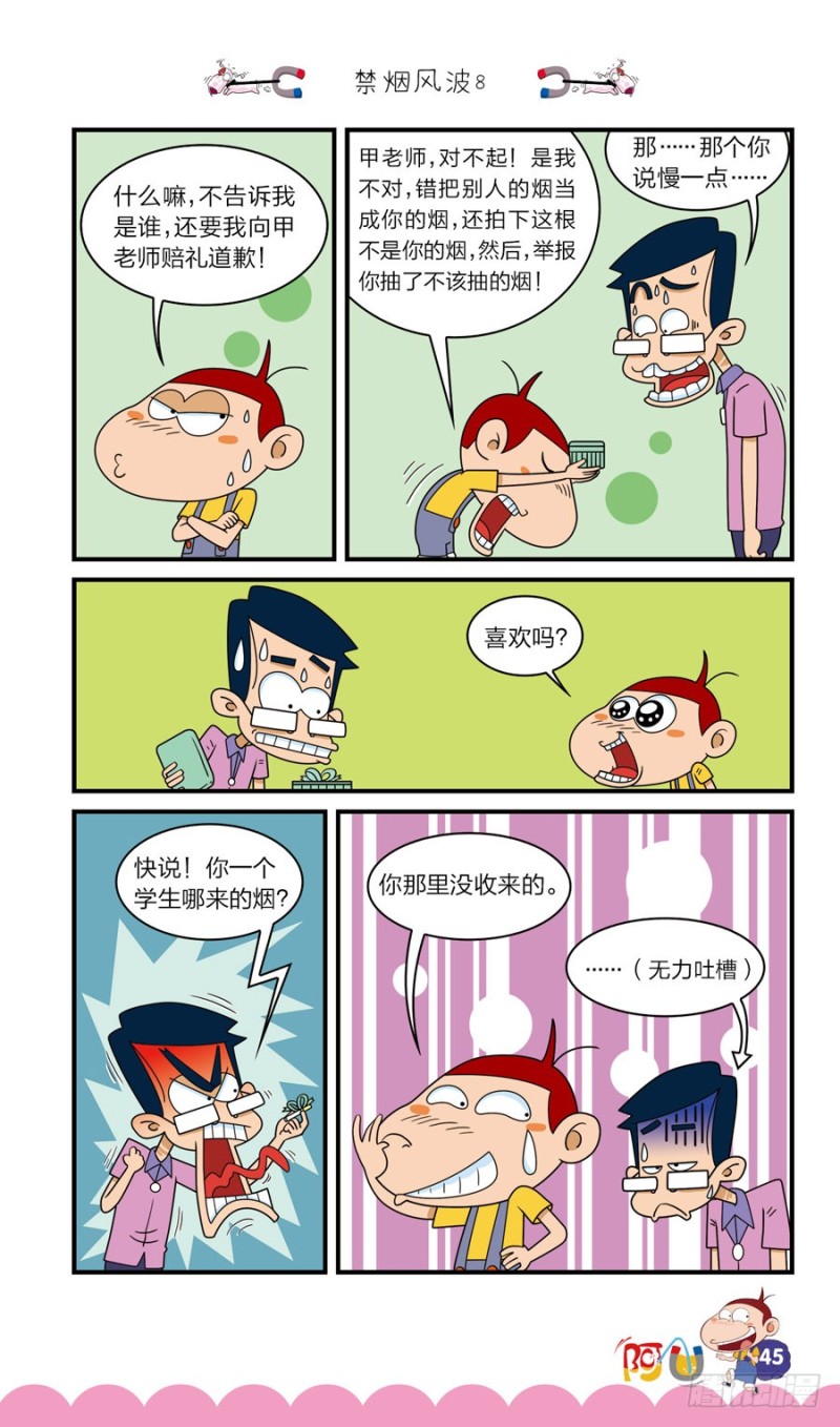 第41册 第5章-第284话