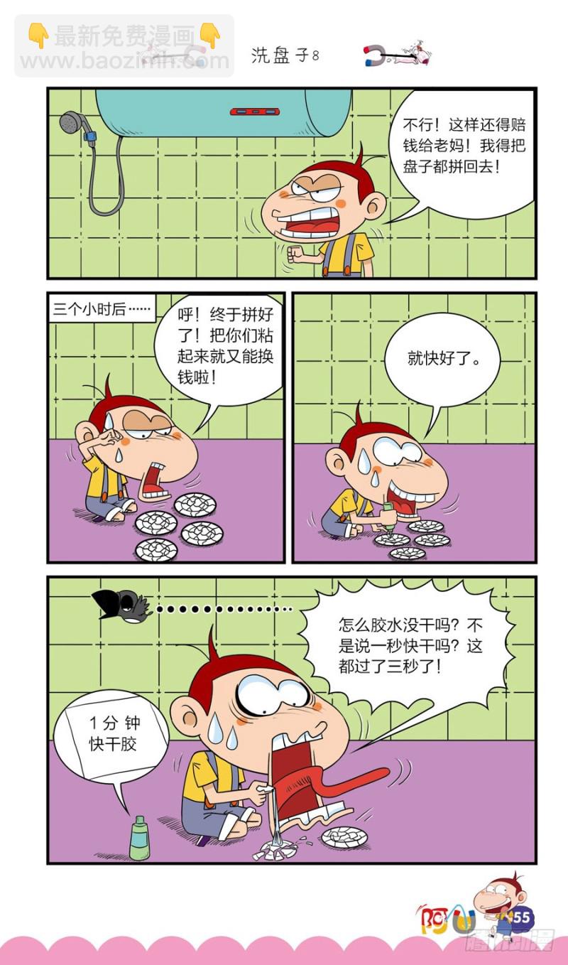 第41册 第5章-第284话