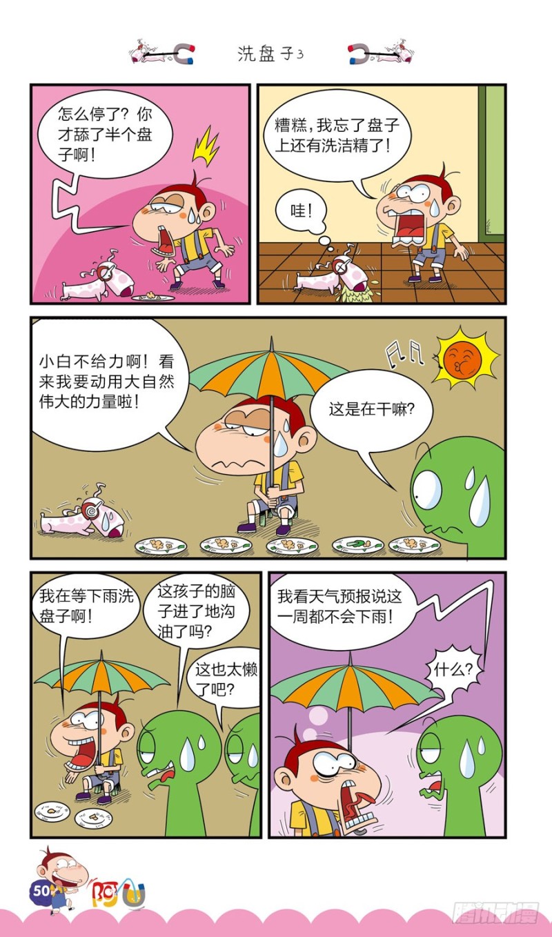第41册 第5章-第284话