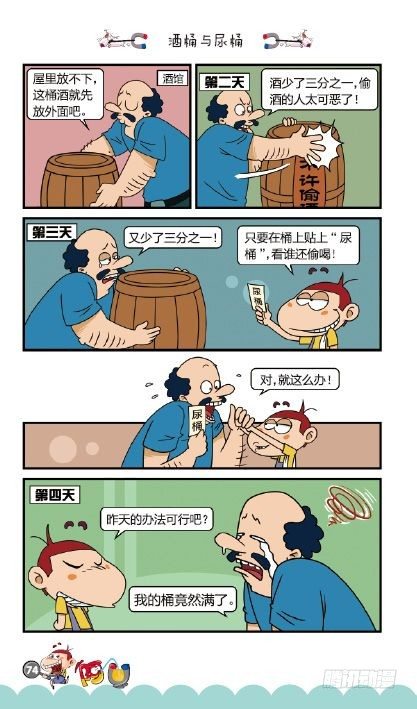 《阿U》10册（04）-第40话
