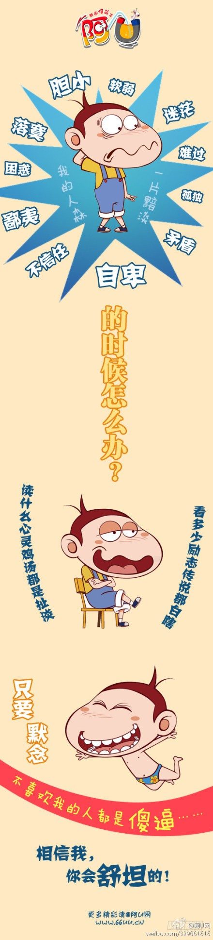 阿U微漫画：不喜欢我的人都是傻逼-第66话