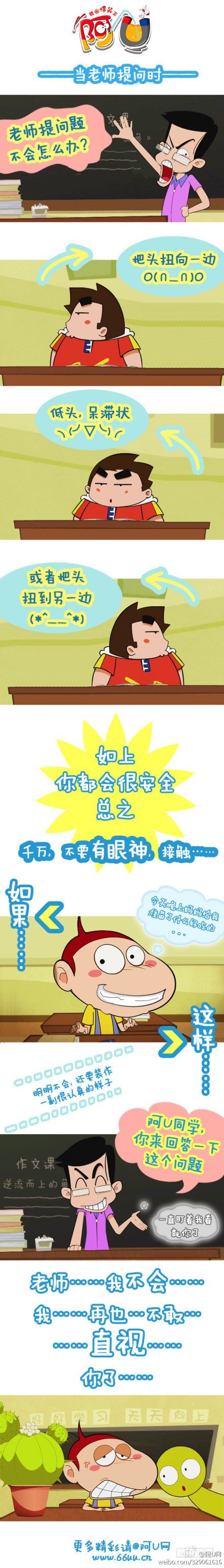 阿U微漫画：老师提问-第68话