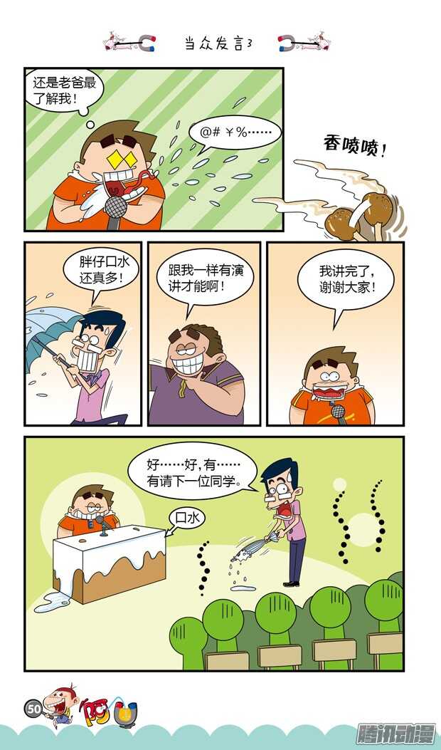第18册 05章-第100话