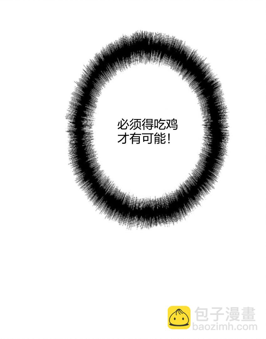 016 吃鸡了-第16话