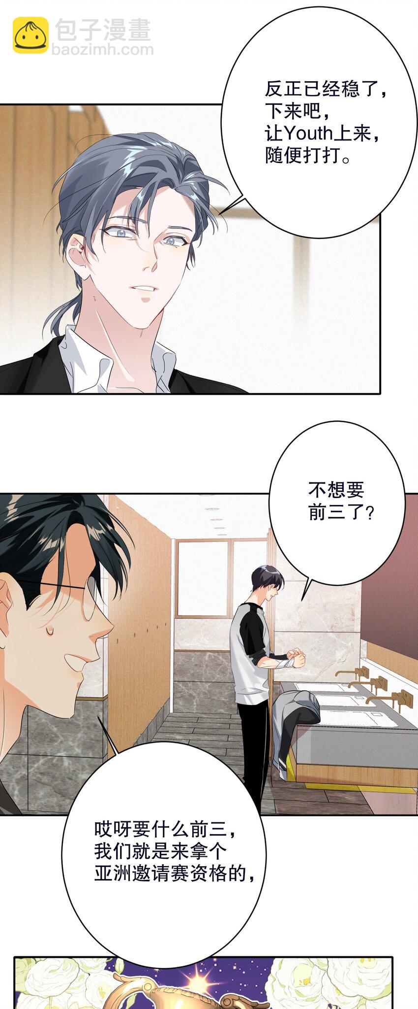 030 杀队友-第30话