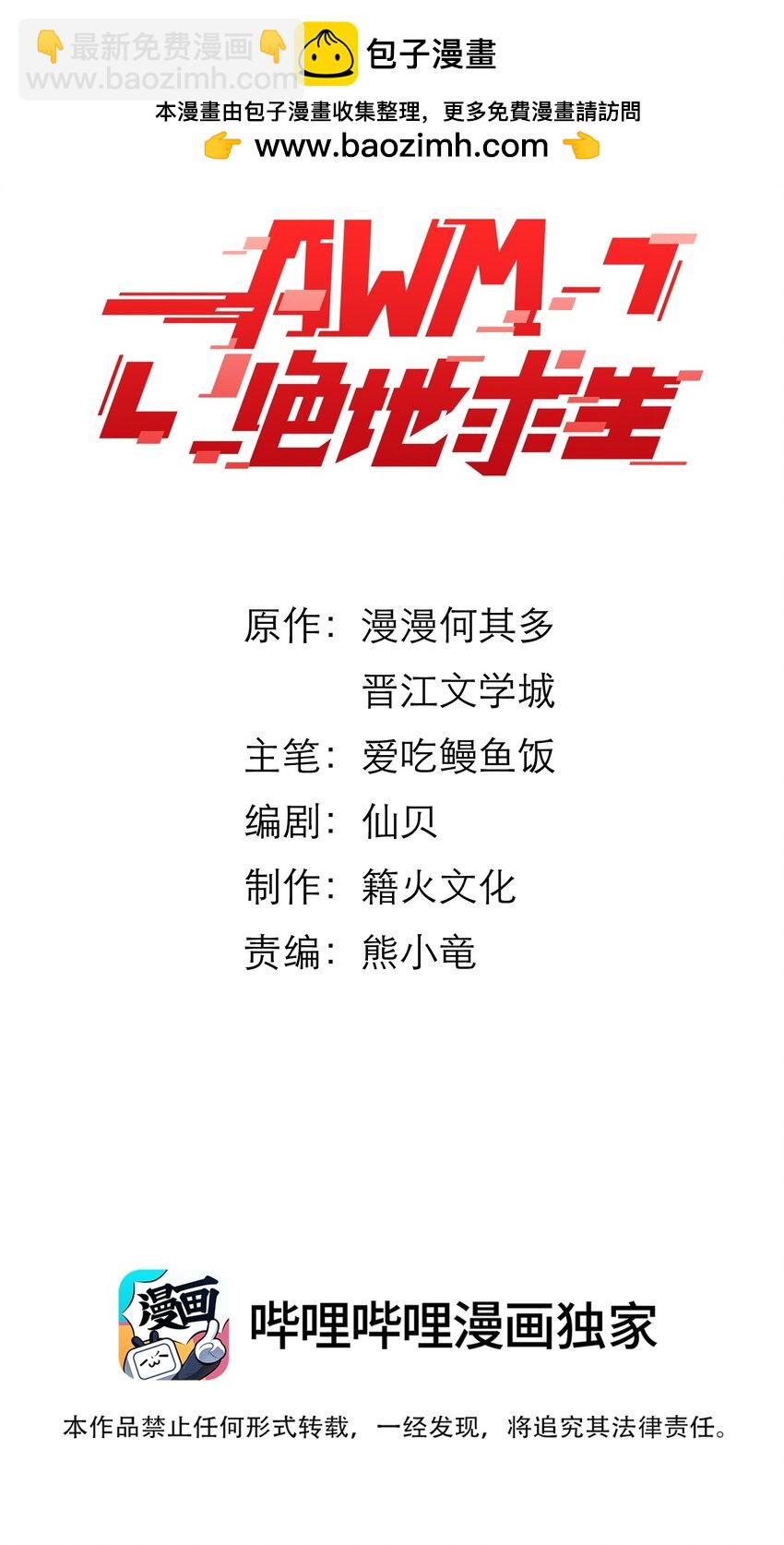 059 没有第二！-第60话