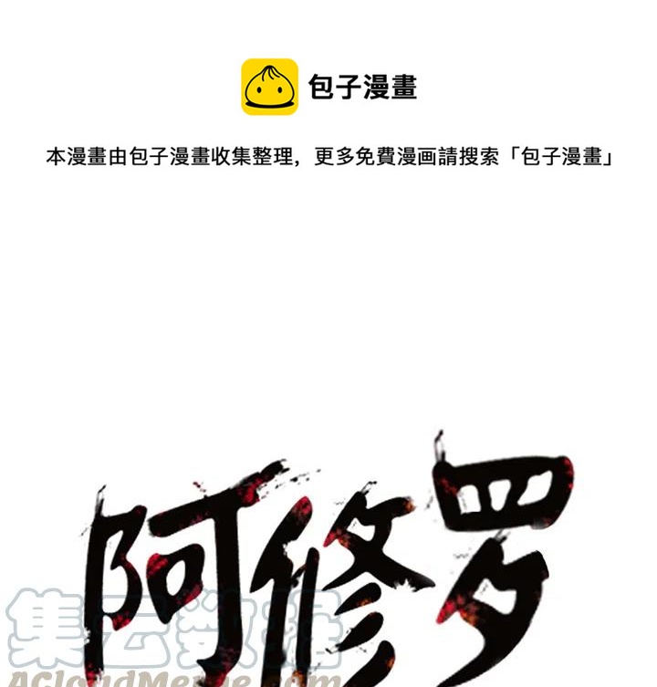 ☕阿修罗 12 第1页