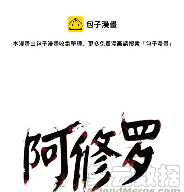 ☕阿修罗 18 第1页