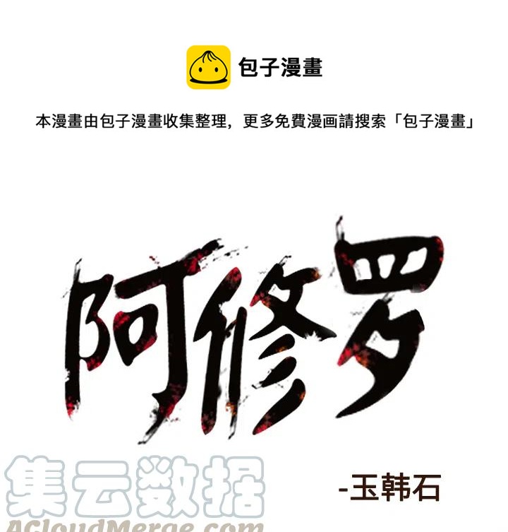 ☕阿修罗 26 第1页