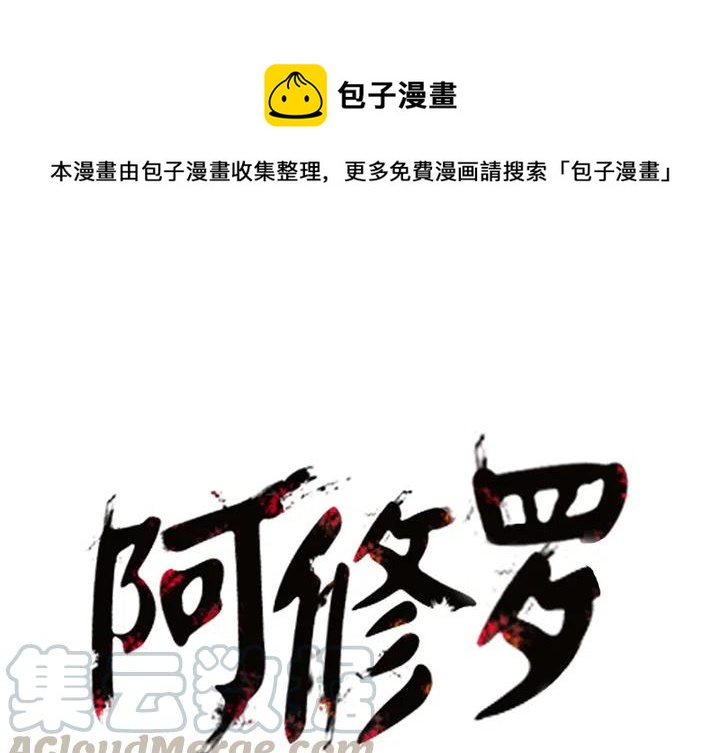 ☕阿修罗 6 第1页