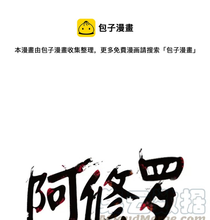 ☕阿修罗 8 第1页