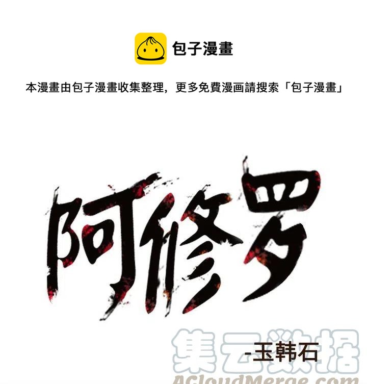 ☕阿修罗 80 第1页