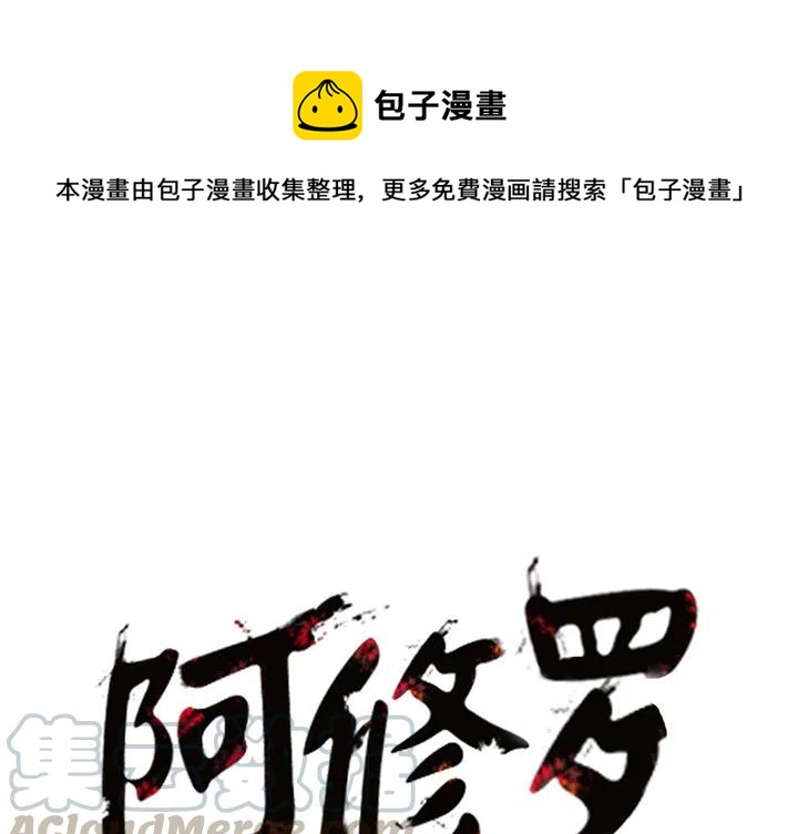 ☕阿修罗 10 第1页