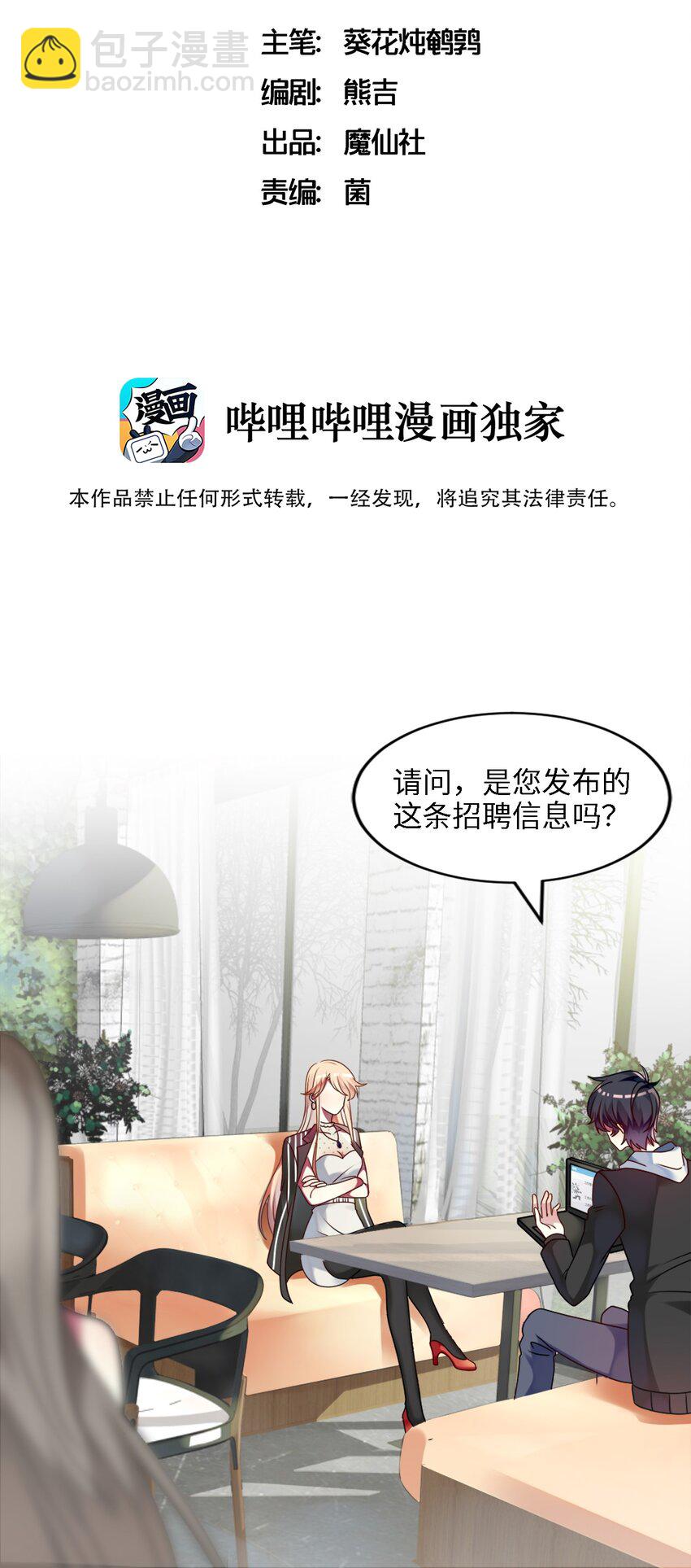 001 为了钱可以女装(1/2)-第2话