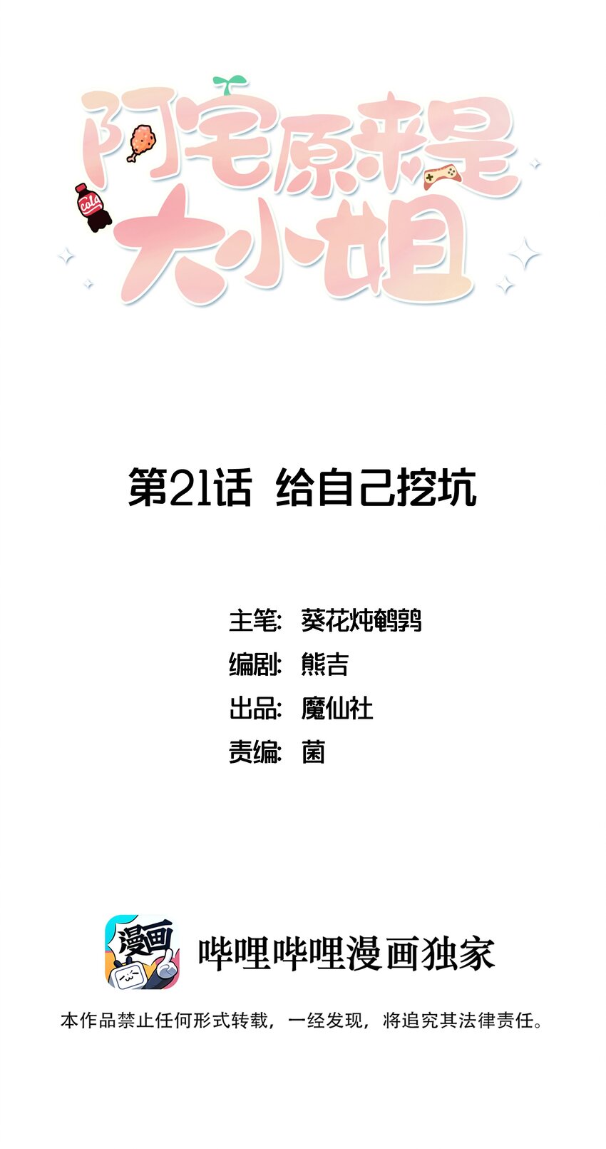 021 给自己挖大坑-第22话