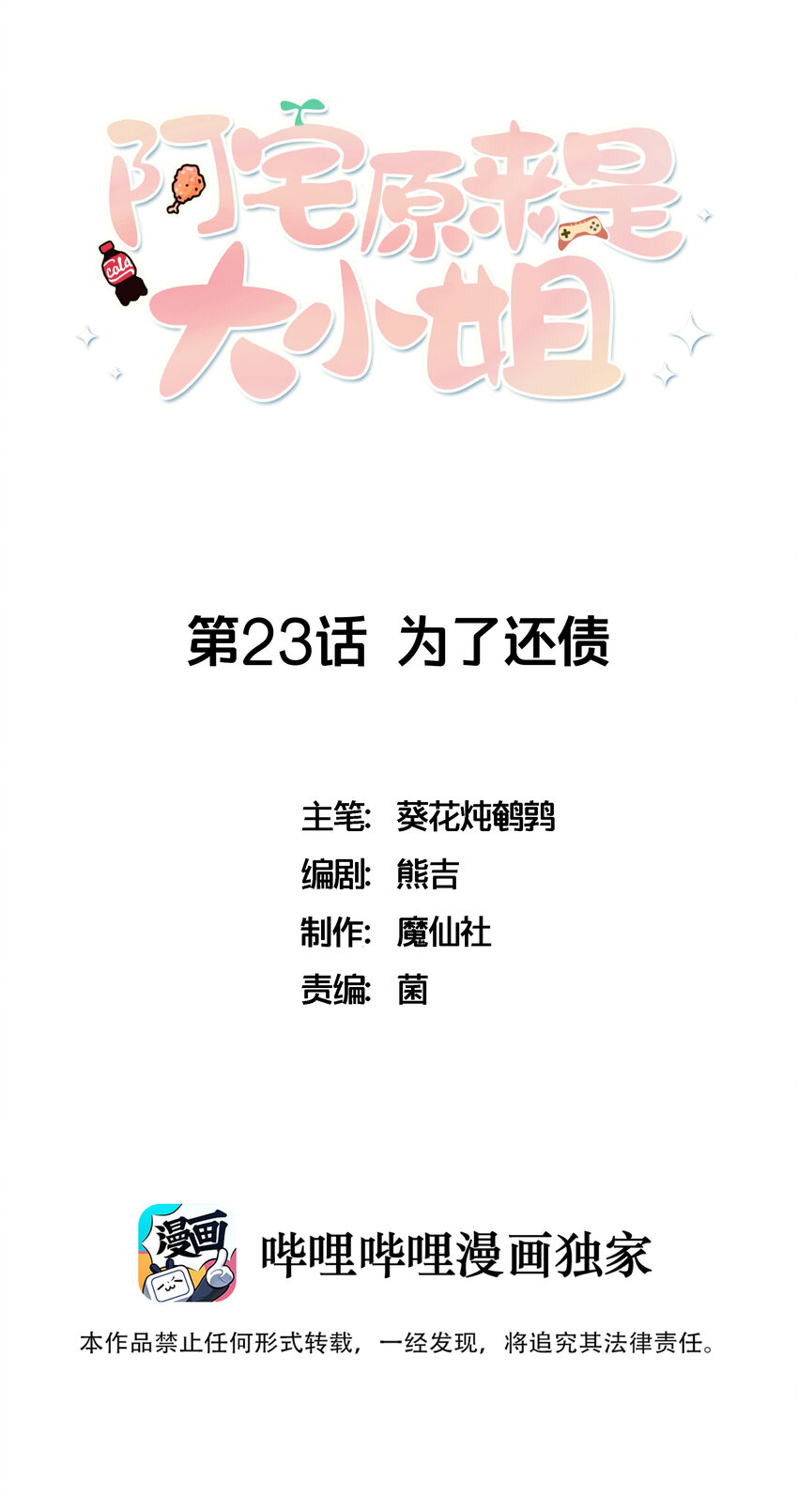 023 为了还债，什么都做得出！-第24话