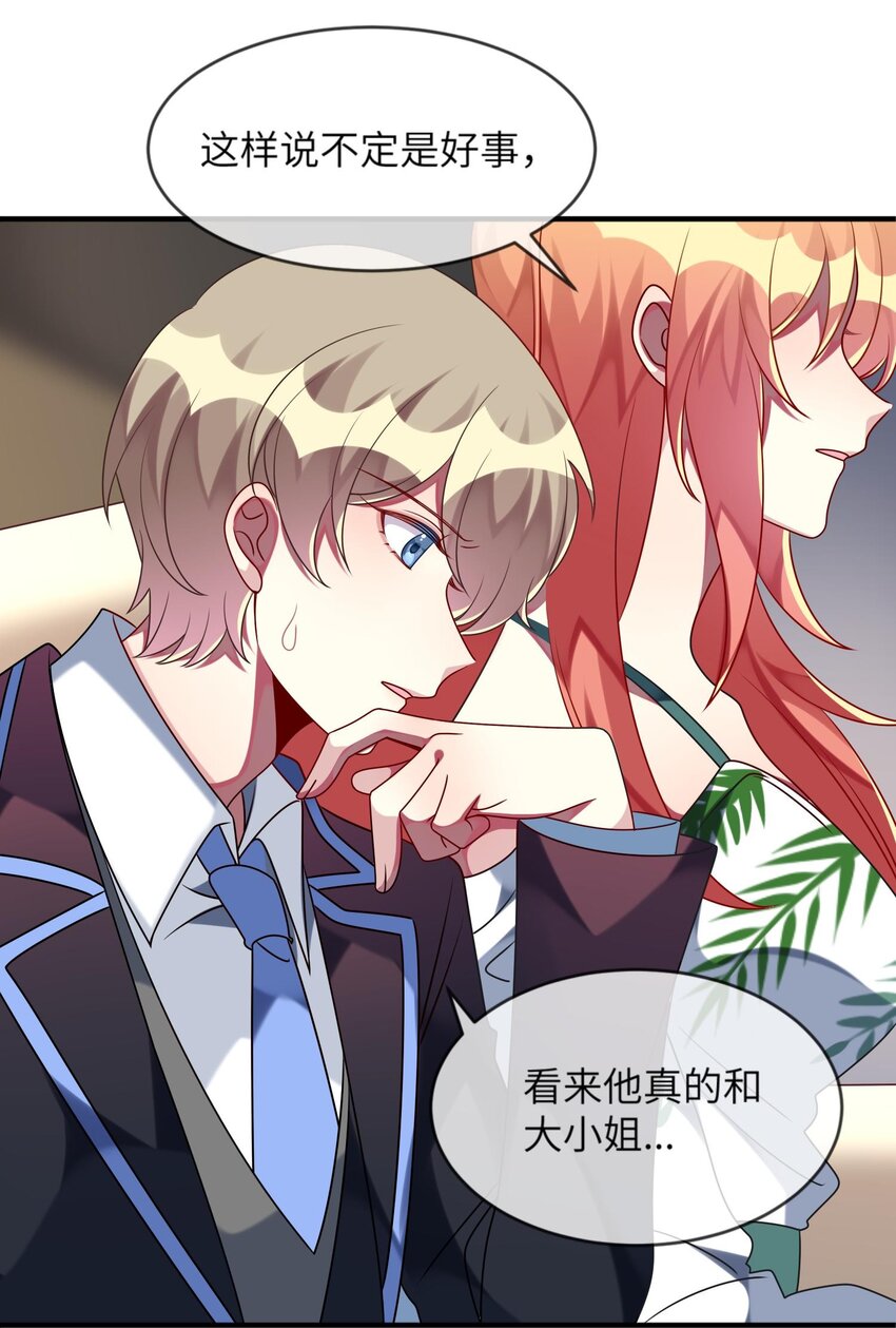 031 也许是喜欢你呢！-第32话