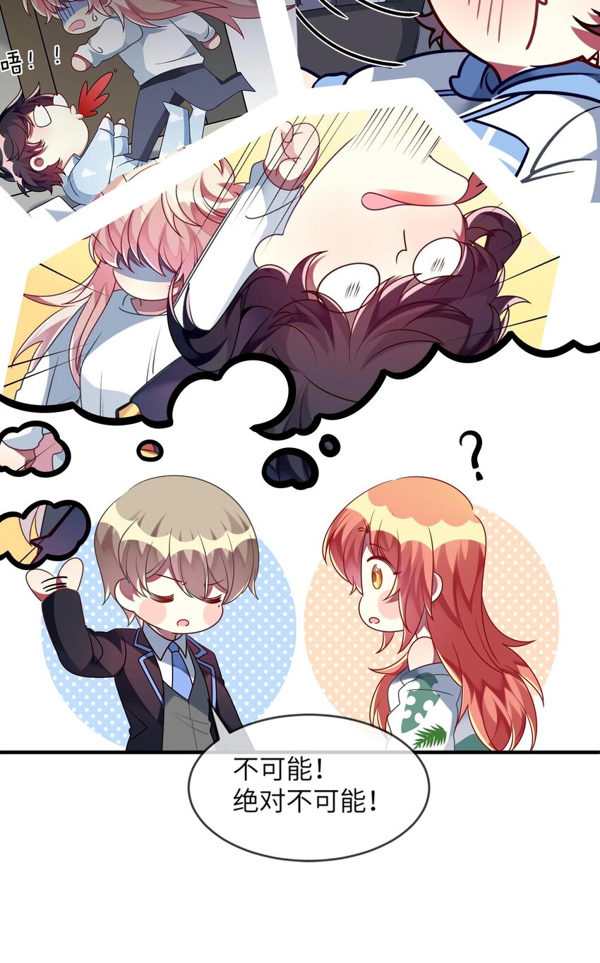 031 也许是喜欢你呢！-第32话