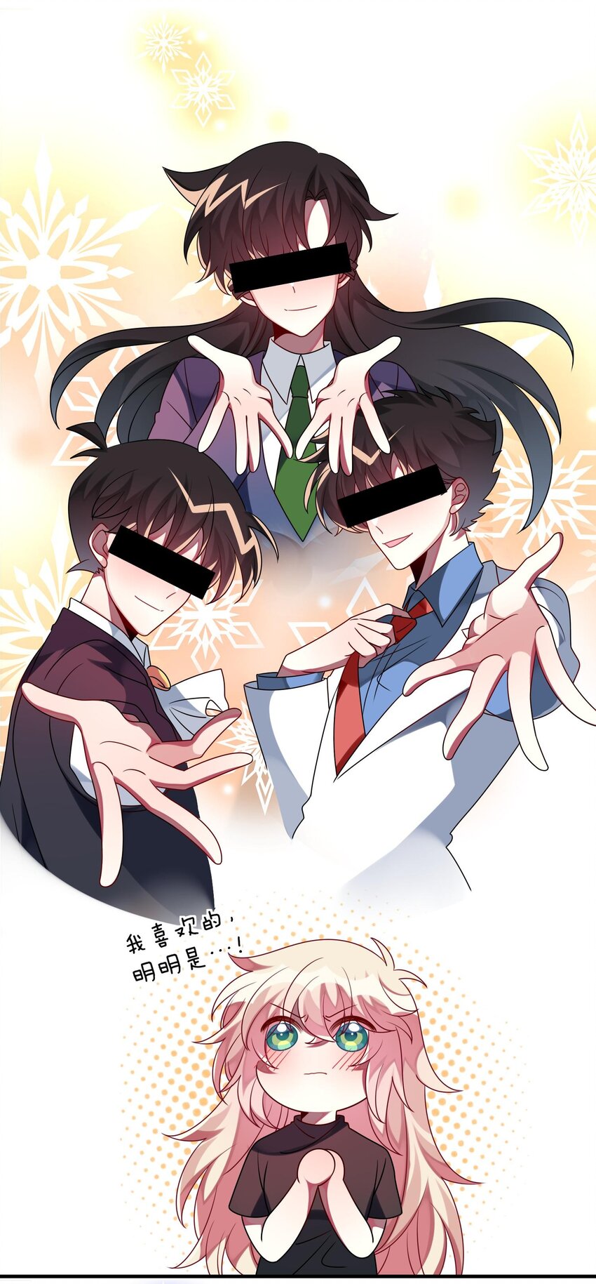031 也许是喜欢你呢！-第32话