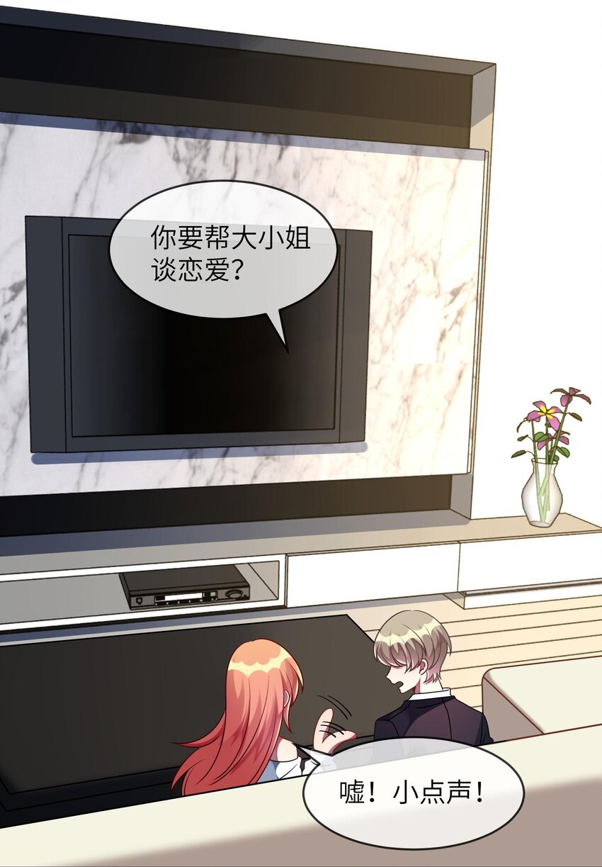 031 也许是喜欢你呢！-第32话