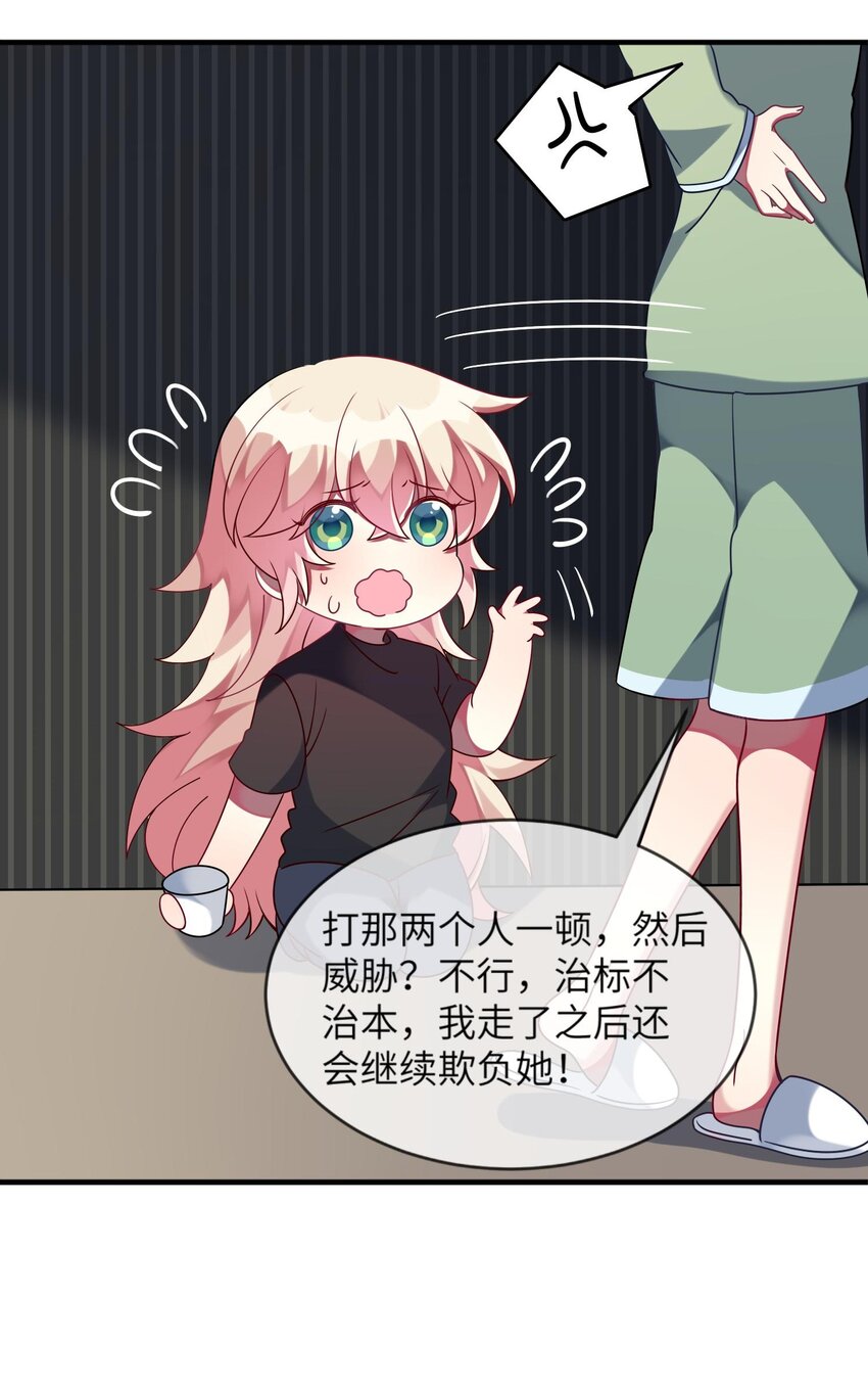 033 女孩子要学会保护自己！-第34话