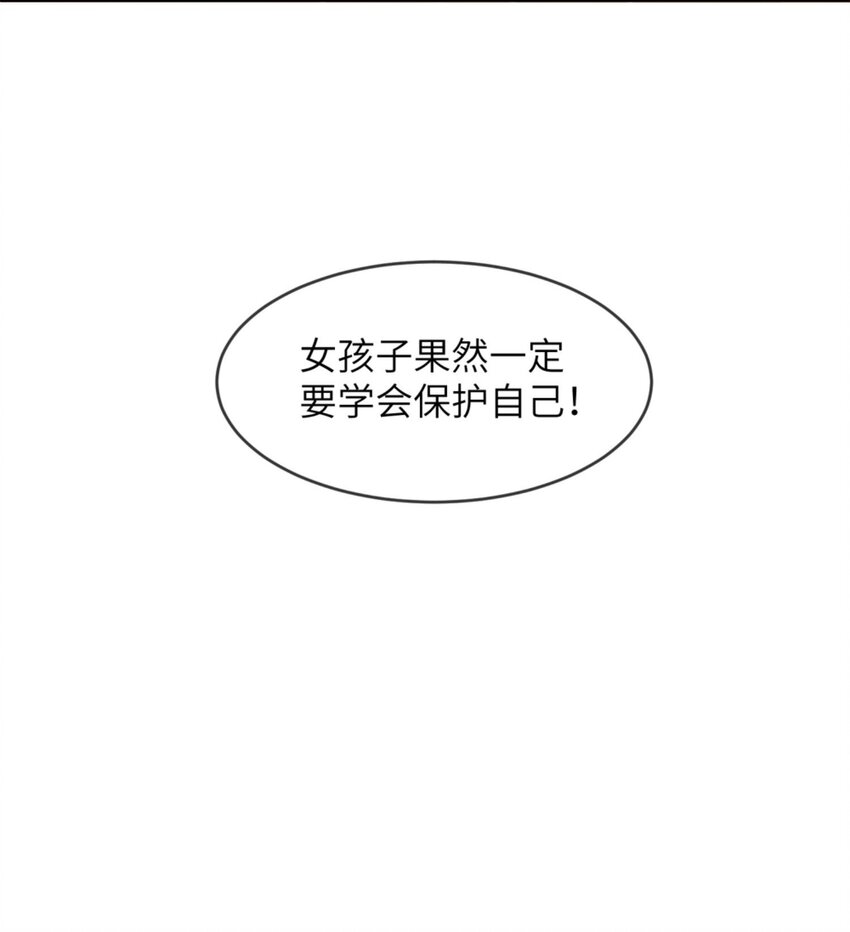 033 女孩子要学会保护自己！-第34话