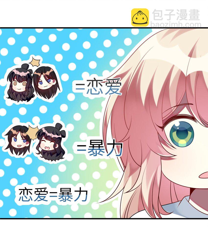 035 恋爱即暴力？-第36话