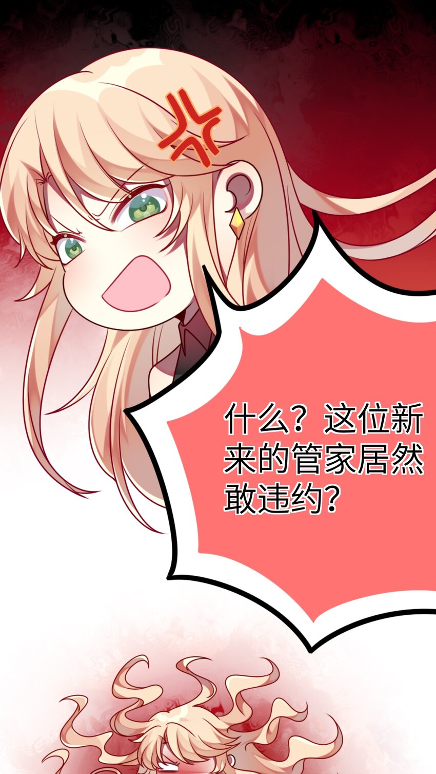 005 倒霉少爷认命吧！-第6话