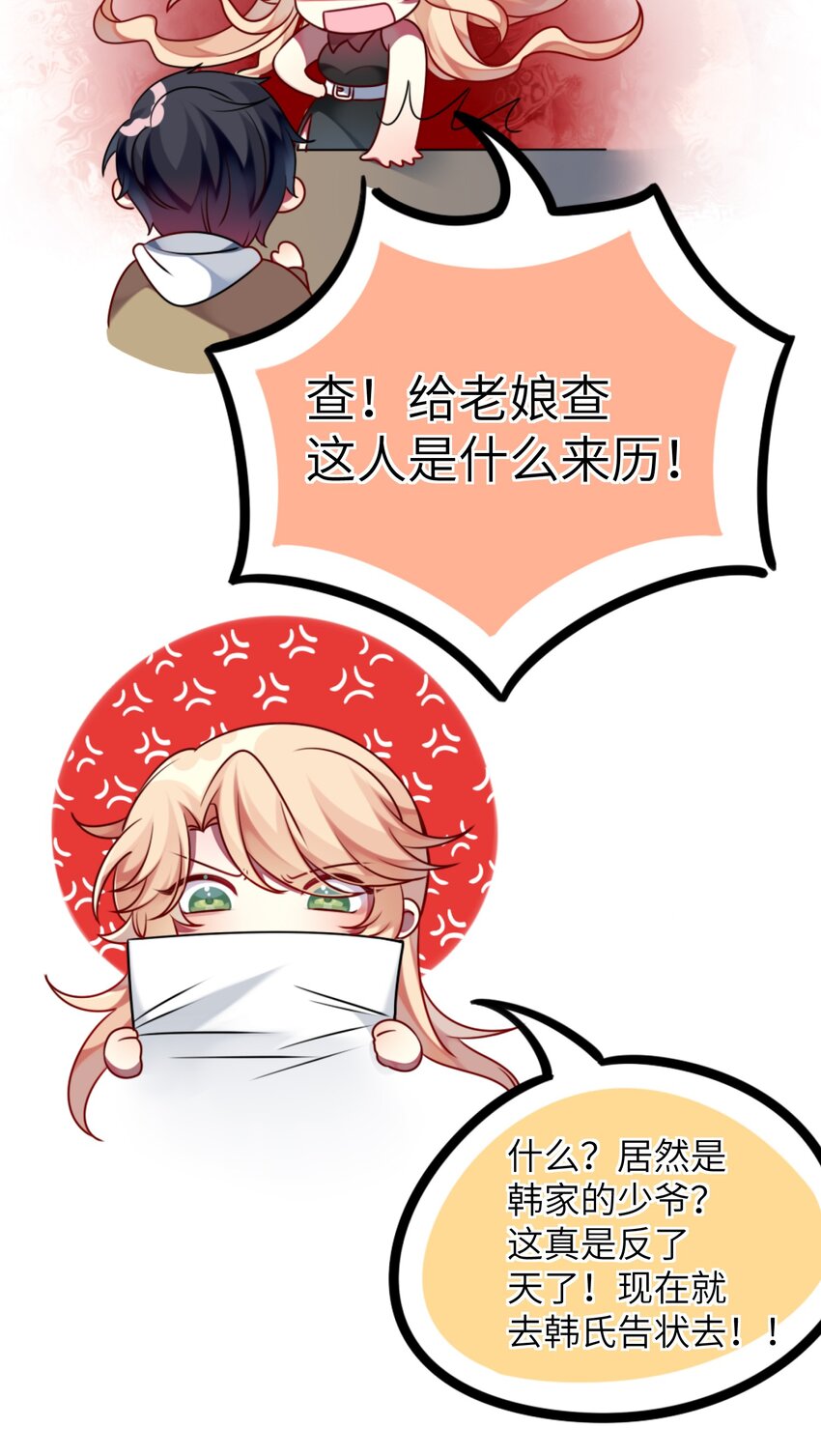 005 倒霉少爷认命吧！-第6话