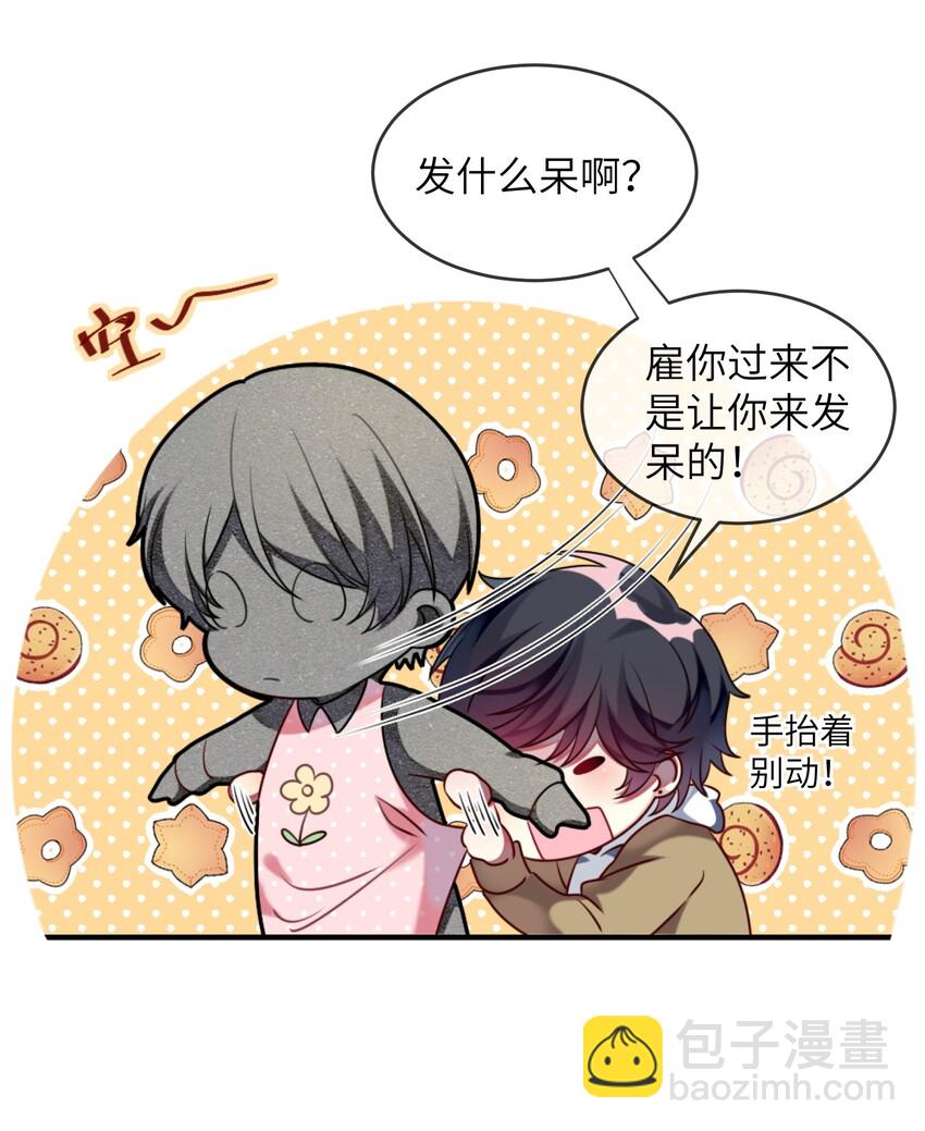 005 倒霉少爷认命吧！-第6话