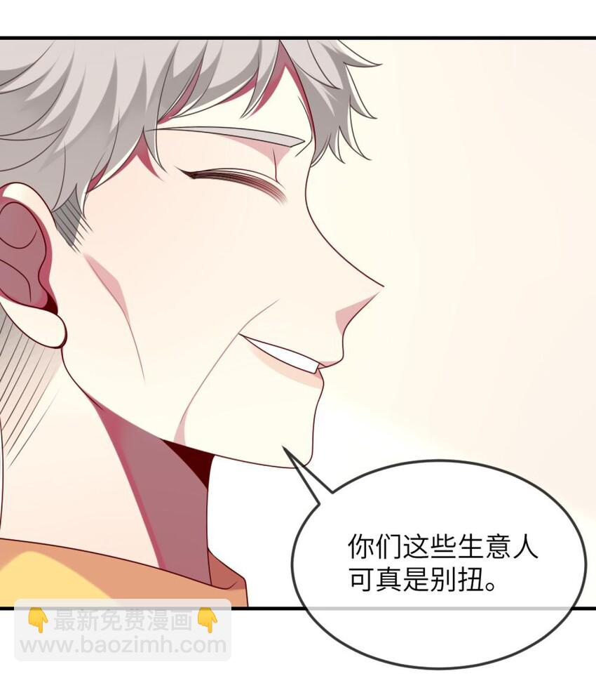 068 做个交易吧-第70话