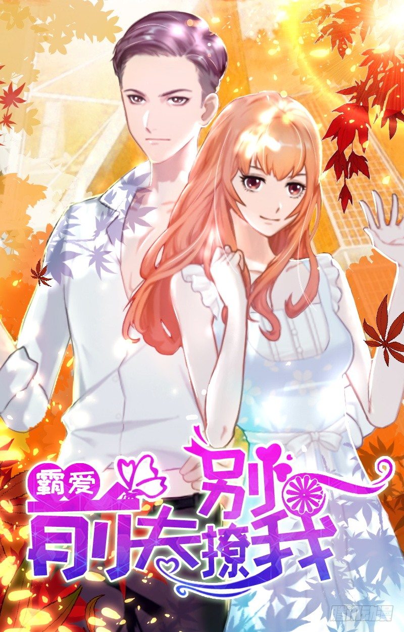 第2话 你过来我就死给你看！-第2话