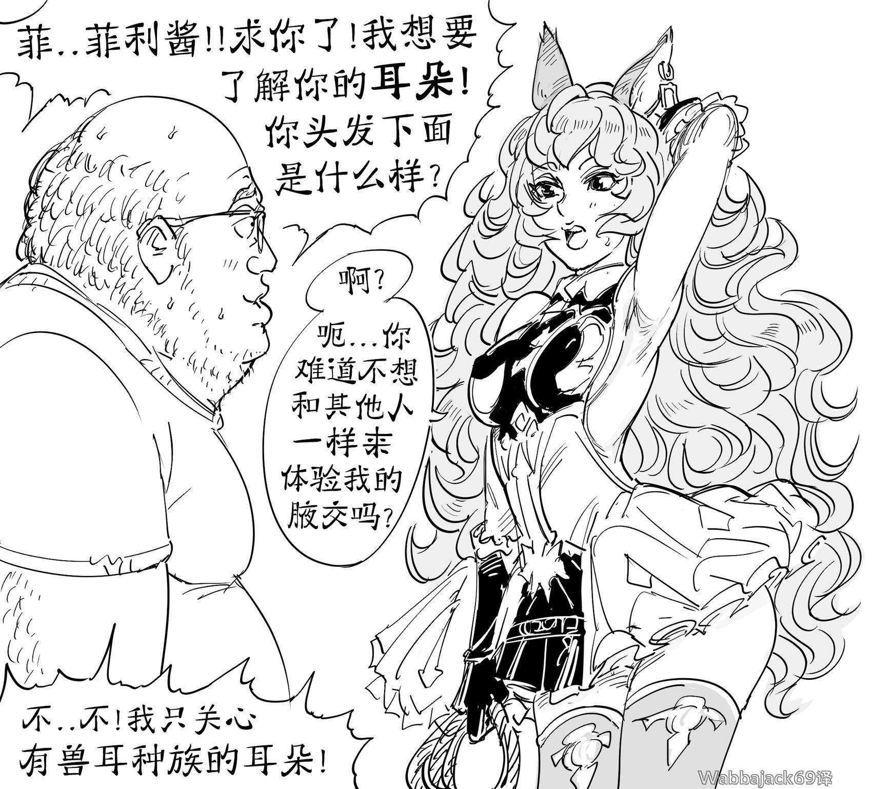 🍵Baalbuddy漫画小短篇 《碧蓝幻想》的菲利她头发下的'人耳部位'是什么样 第1页