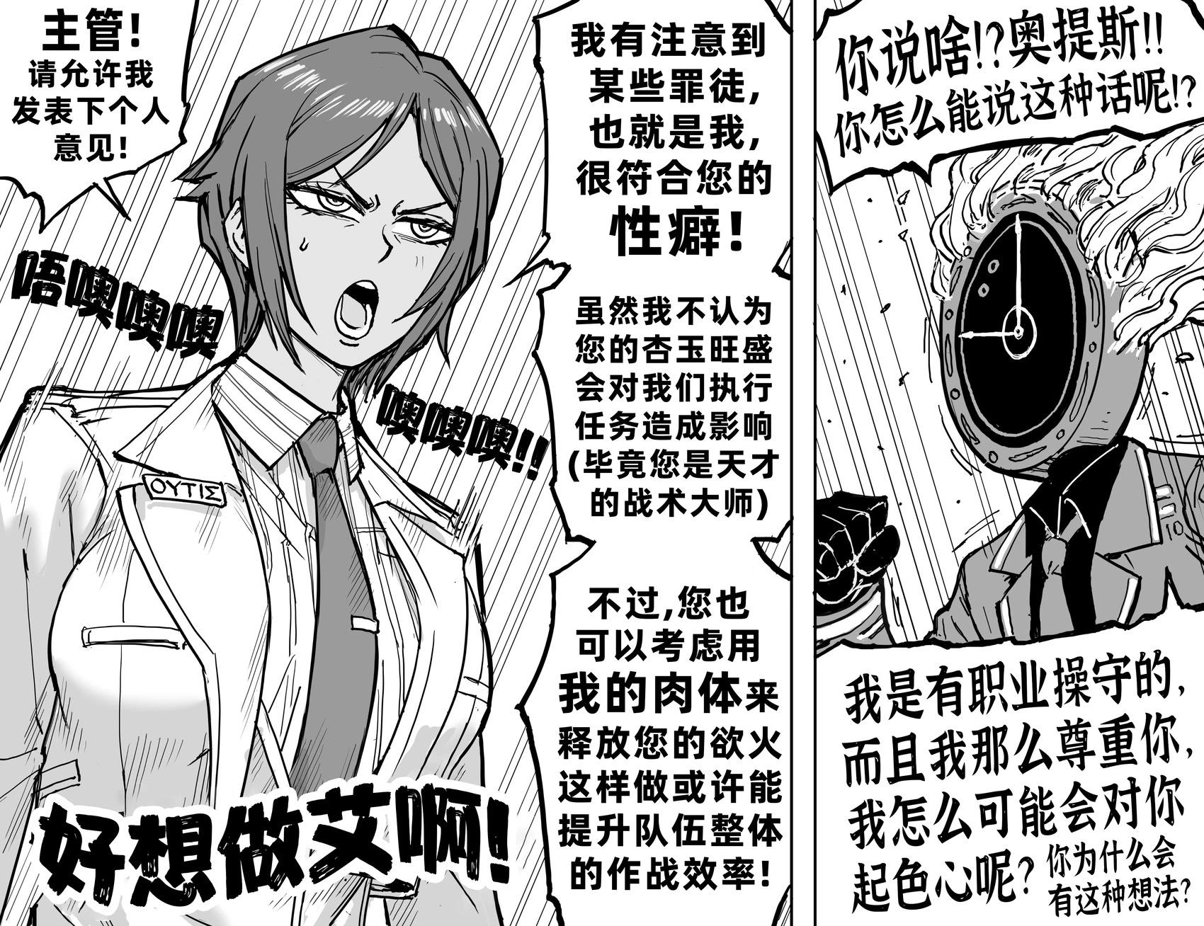 🍵Baalbuddy漫画小短篇 《边狱公司》奥提斯和但丁 第1页