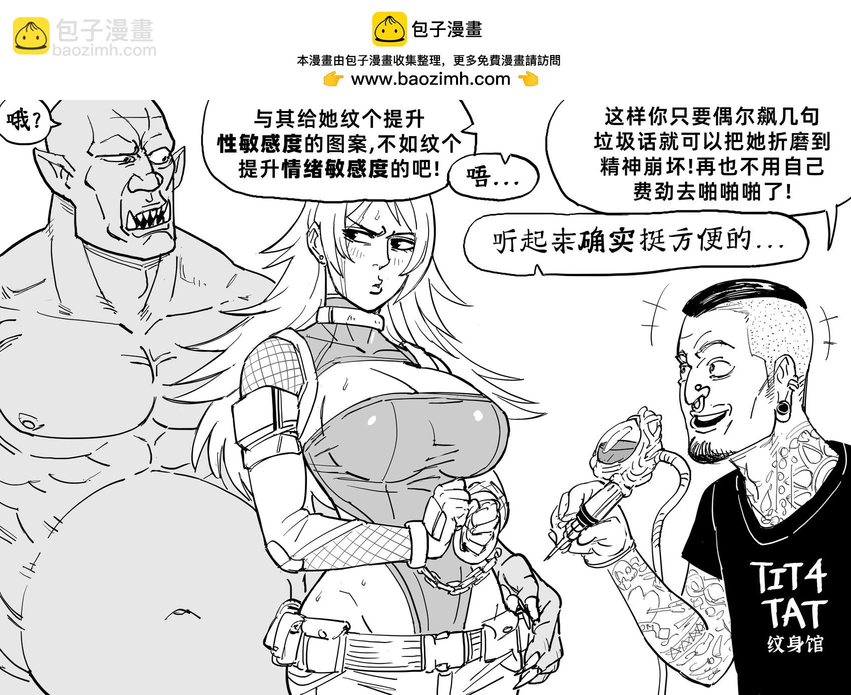 🍵Baalbuddy漫画小短篇 《对魔忍》世界里的催情银纹技术取得了进步 第2页