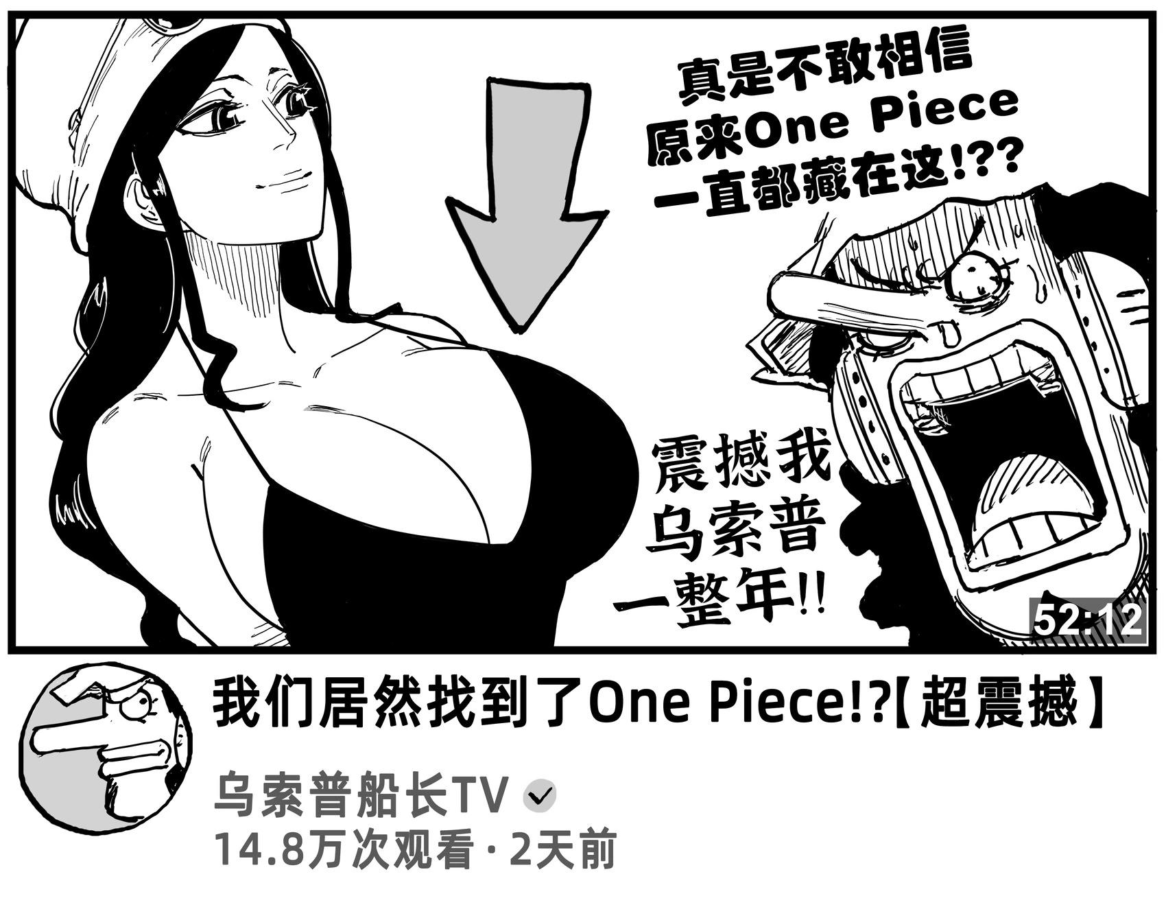 🍵Baalbuddy漫画小短篇 《海贼王》世界里的标题党行为 第1页
