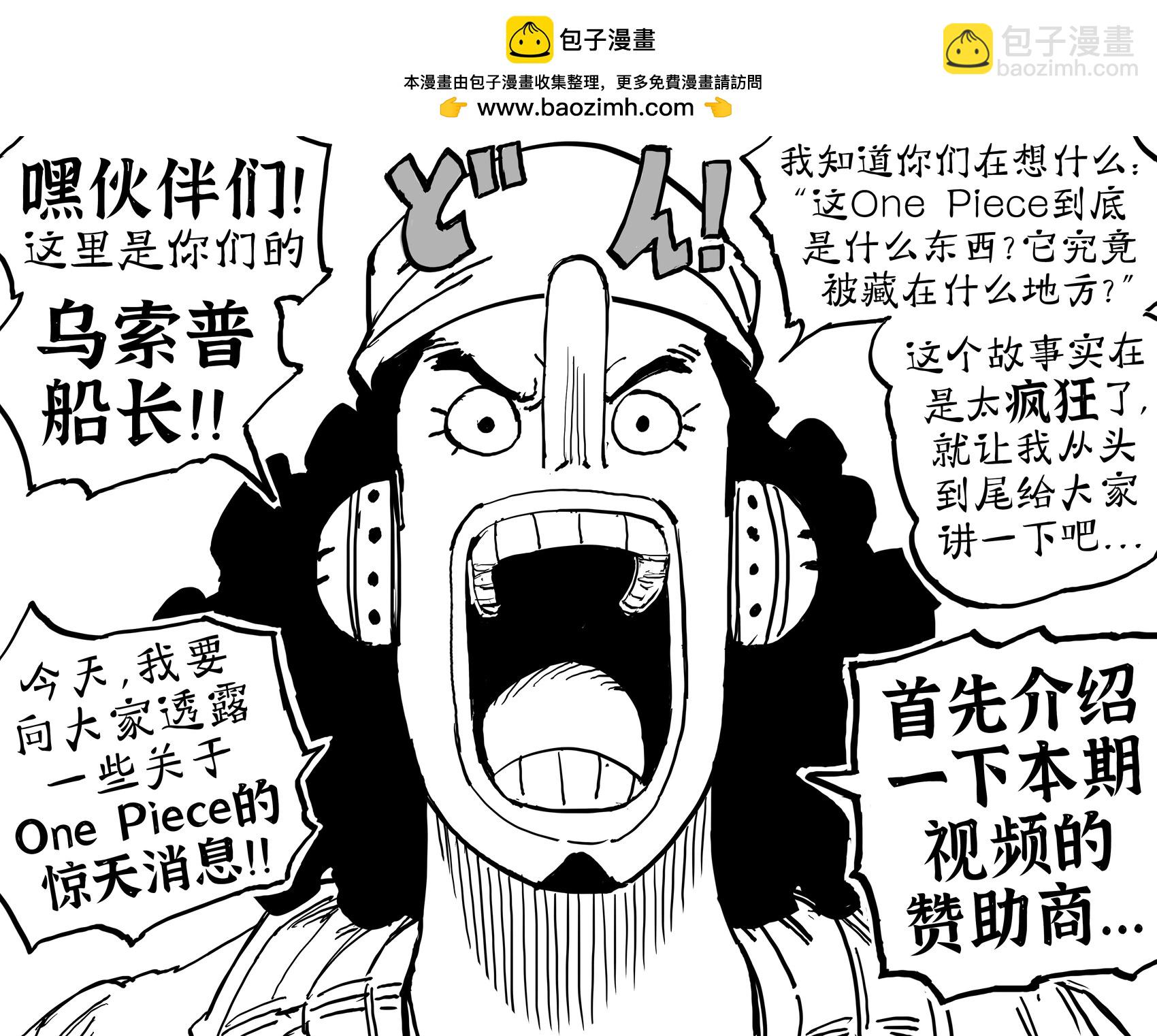 🍵Baalbuddy漫画小短篇 《海贼王》世界里的标题党行为 第2页