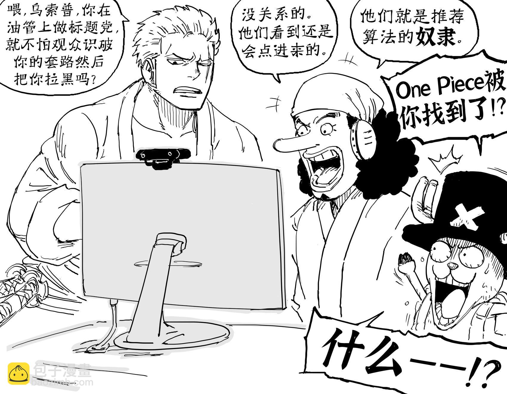 🍵Baalbuddy漫画小短篇 《海贼王》世界里的标题党行为 第3页