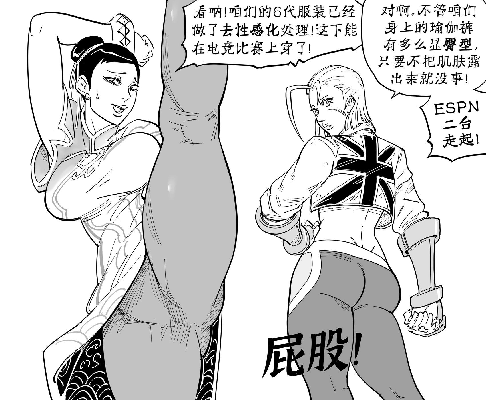 🍵Baalbuddy漫画小短篇 《街霸6》角色服装vs美华默认服装 第1页
