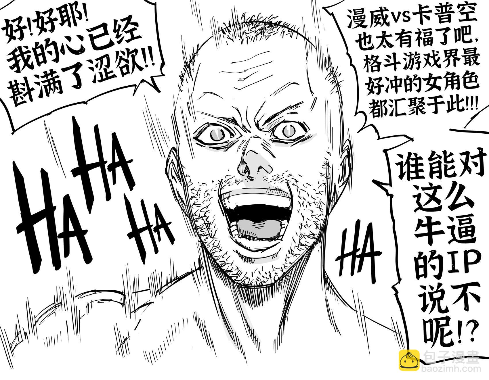 🍵Baalbuddy漫画小短篇 《漫威vs卡普空》里的妹子 第3页