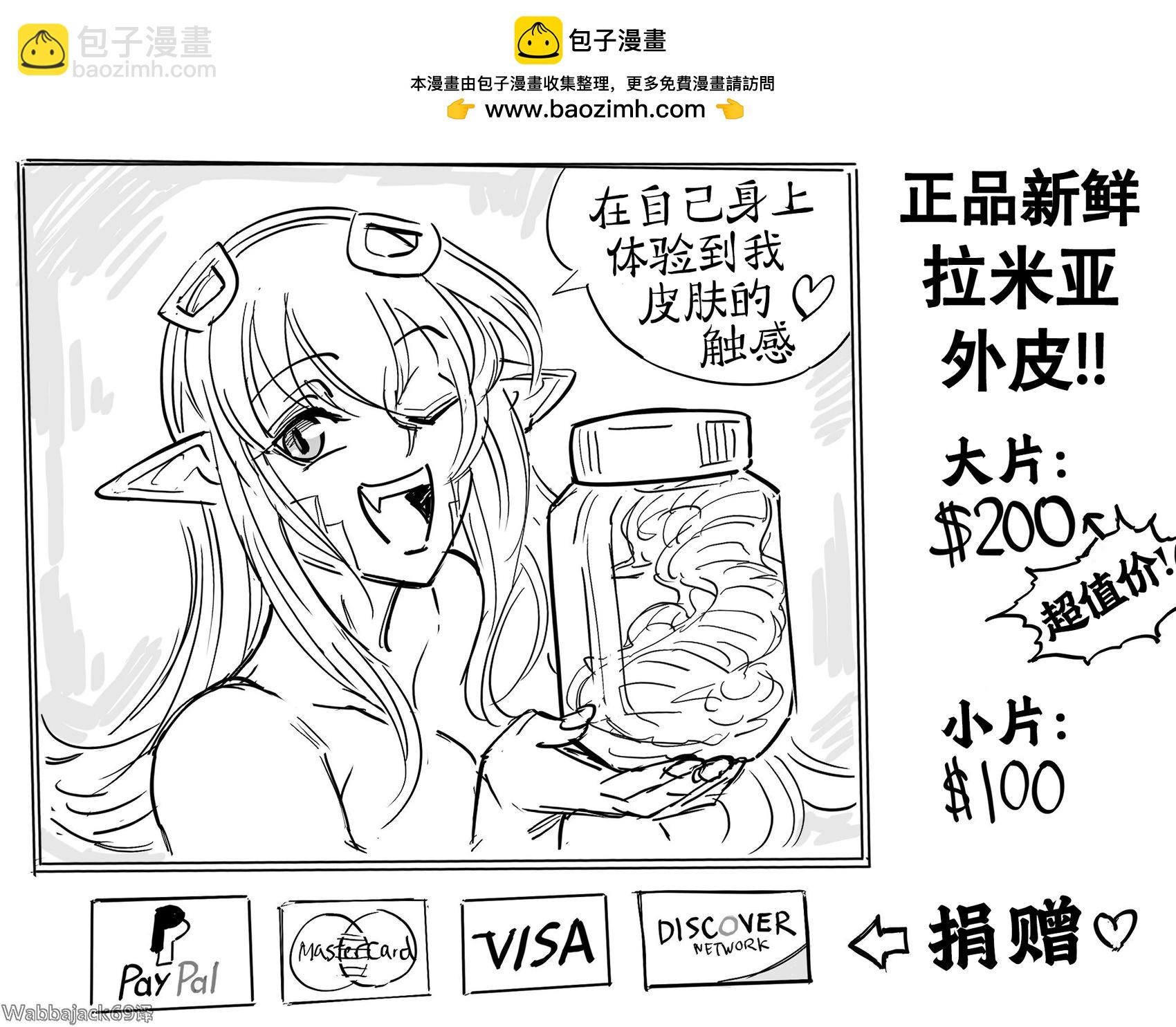 🍵Baalbuddy漫画小短篇 《魔物娘的相伴日常》女主播米娅卖自己的皮 第2页