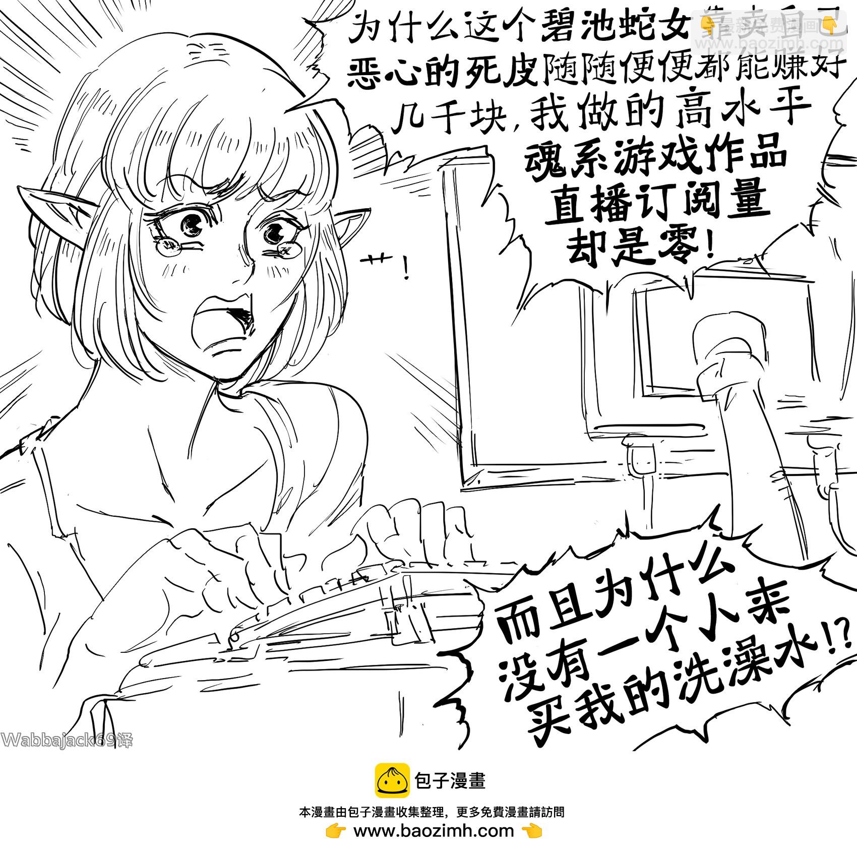 🍵Baalbuddy漫画小短篇 《魔物娘的相伴日常》女主播米娅卖自己的皮 第3页