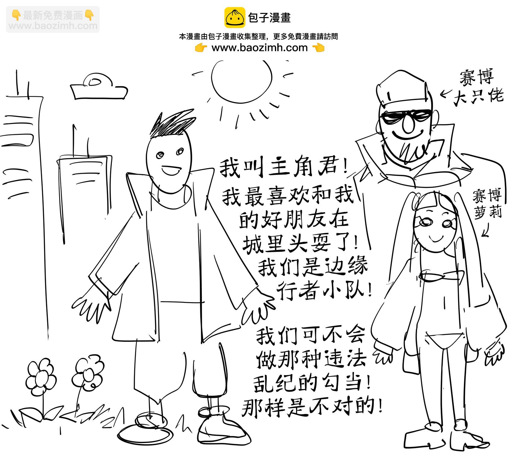 🍵Baalbuddy漫画小短篇 《赛博朋克 边缘行者》故事概括 第2页