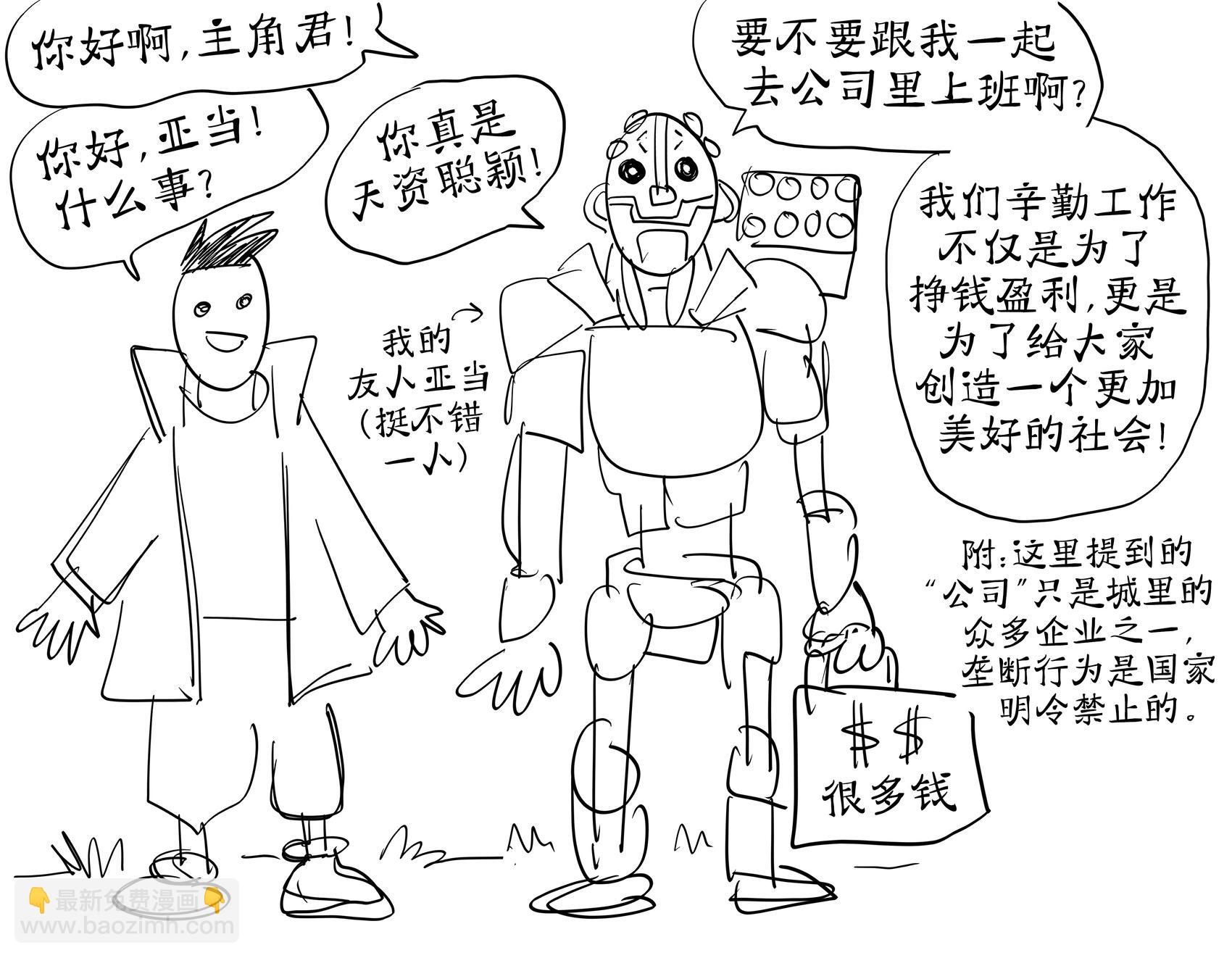 🍵Baalbuddy漫画小短篇 《赛博朋克 边缘行者》故事概括 第3页