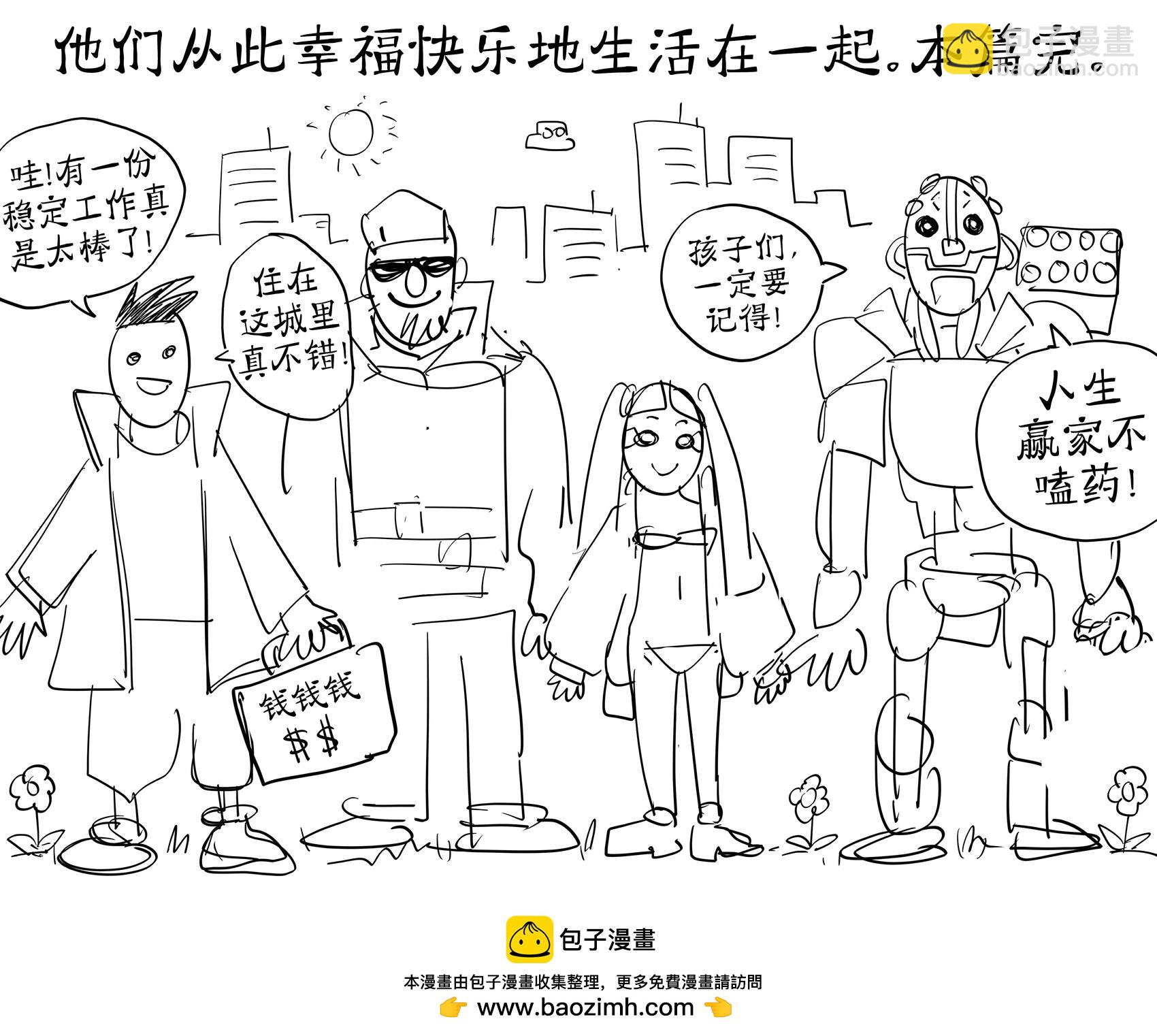 🍵Baalbuddy漫画小短篇 《赛博朋克 边缘行者》故事概括 第4页