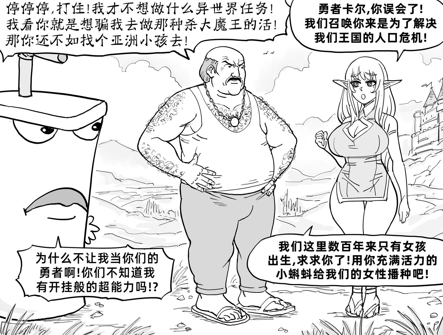 🍵Baalbuddy漫画小短篇 《饮料杯历险记》的卡尔被精灵拐到异世界 第1页