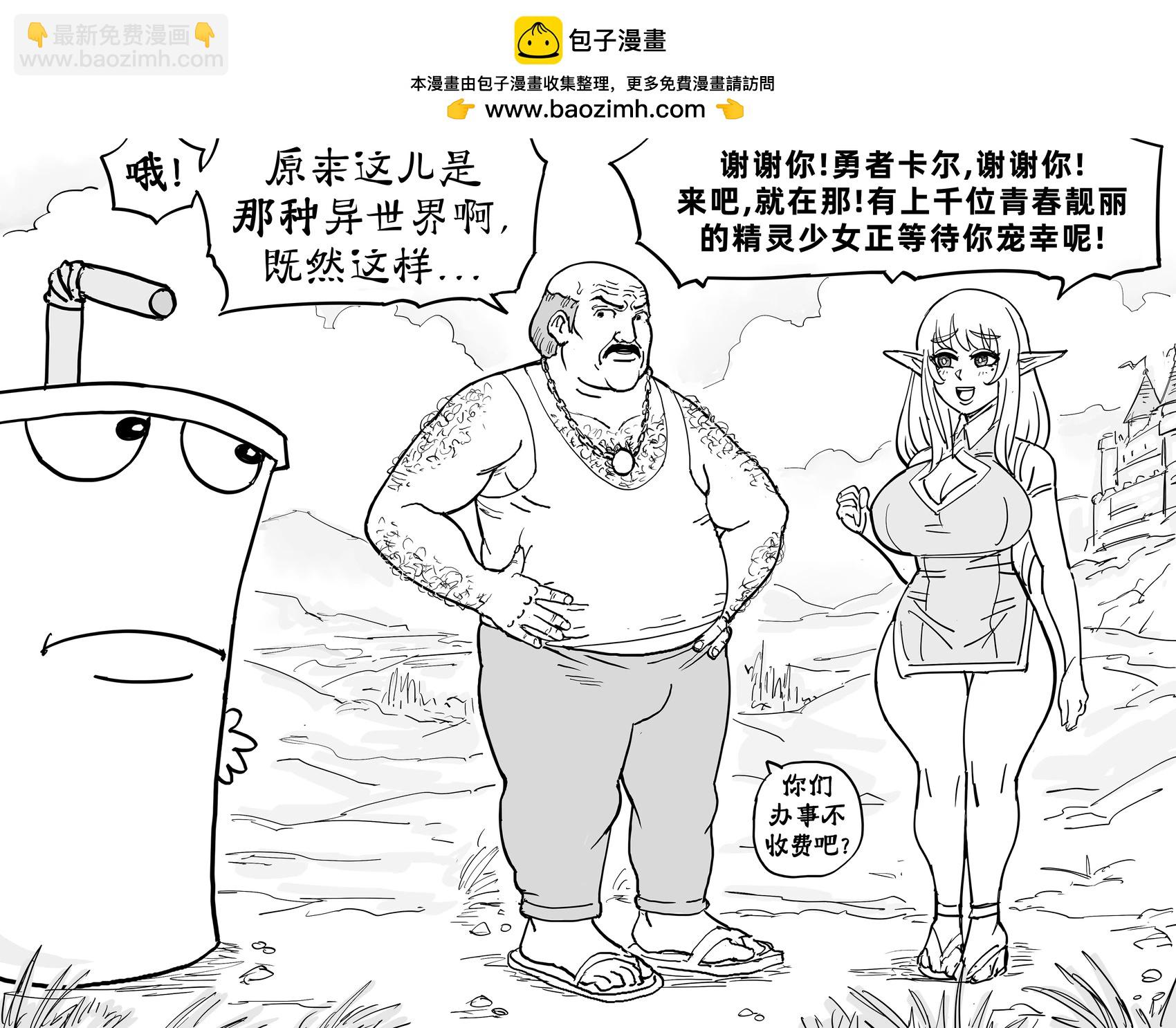 🍵Baalbuddy漫画小短篇 《饮料杯历险记》的卡尔被精灵拐到异世界 第2页