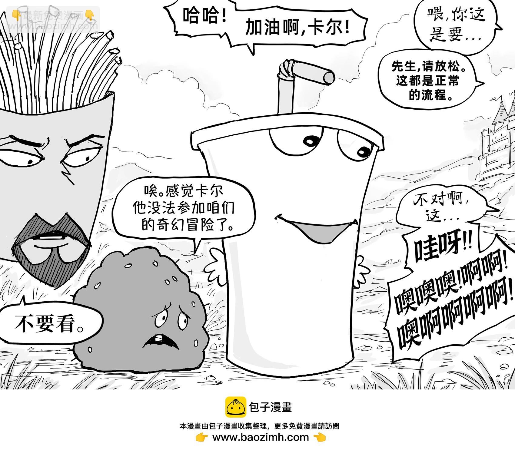 🍵Baalbuddy漫画小短篇 《饮料杯历险记》的卡尔被精灵拐到异世界 第3页