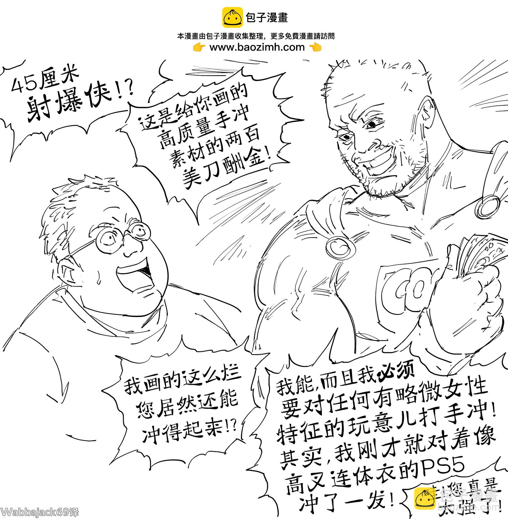 🍵Baalbuddy漫画小短篇 45厘米射爆侠拯救画师 第2页